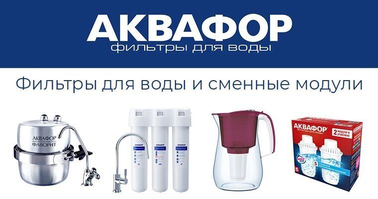 Фильтры Аквафор и картриджи к ним | в Одессе