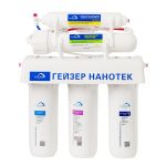Гейзер Нанотек фильтр обратного осмоса без бака