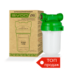 Фильтр с картриджем SVOD-AS для теплотехники st250(L1-2) подключение - латунная резьба