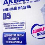 Картридж для кувшина Аквафор D5